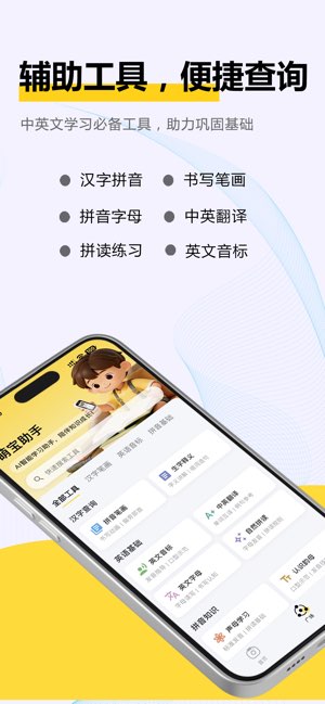 萌宝点读截图