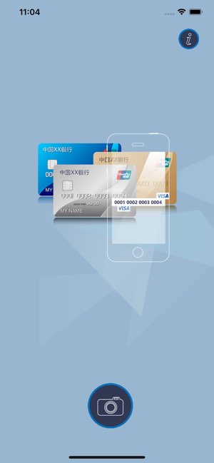 慧视银行卡识别截图