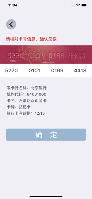 慧视银行卡识别截图