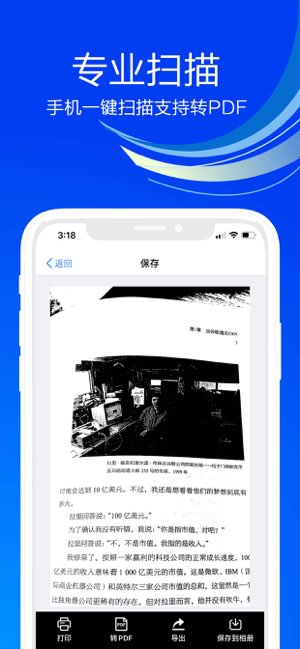 手机扫描截图