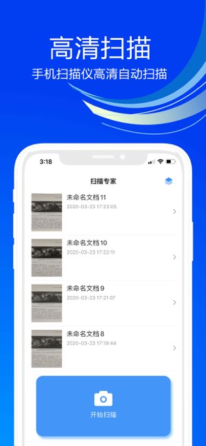 手机扫描截图