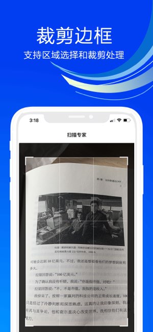 手机扫描截图