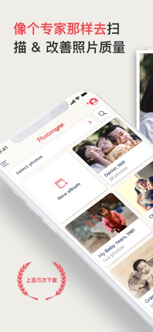 Photomyne截图