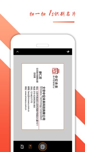 汇卡名片识别截图