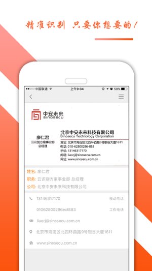 汇卡名片识别截图