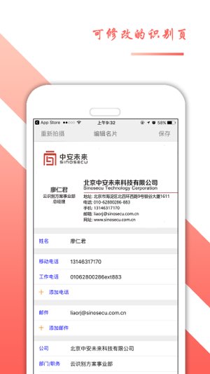汇卡名片识别截图