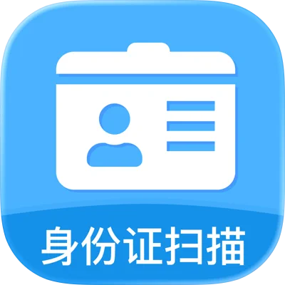 身份证扫描