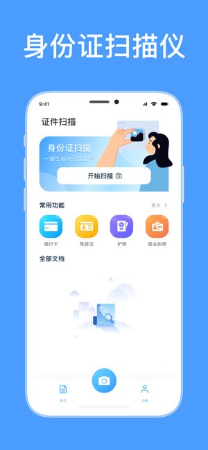 身份证扫描截图