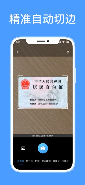身份证扫描截图