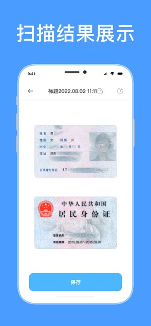 身份证扫描截图