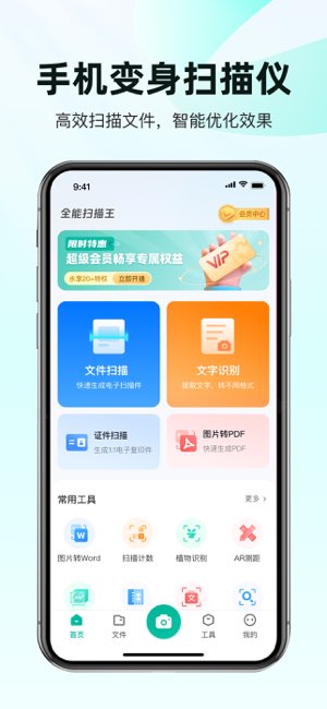 全能扫描王截图