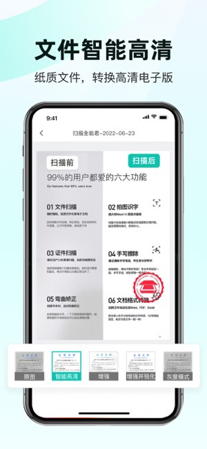 全能扫描王截图