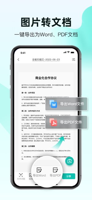全能扫描王截图