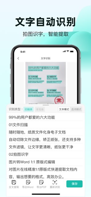 全能扫描王截图