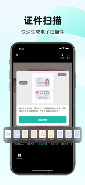 全能扫描王截图