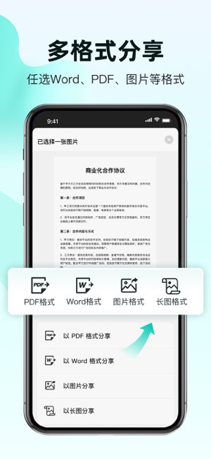全能扫描王截图