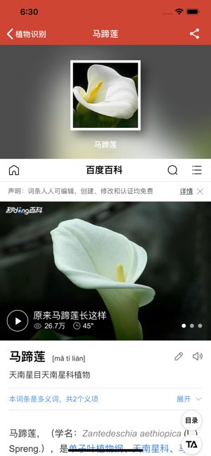 识花神器截图