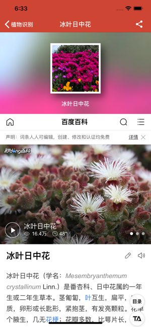 识花神器截图