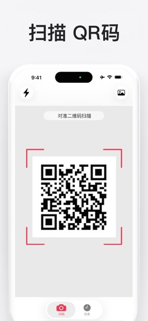 QR Code Reader截图