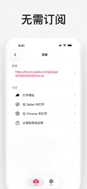 QR Code Reader截图