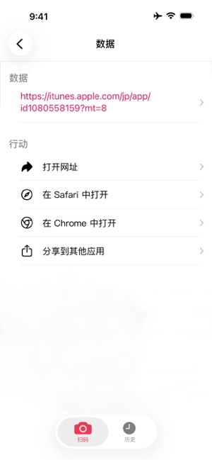 QR Code Reader截图