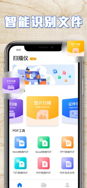 扫描仪截图