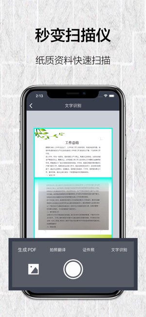 手机扫描仪截图