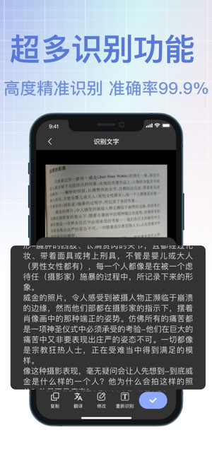 OCR文字识别截图
