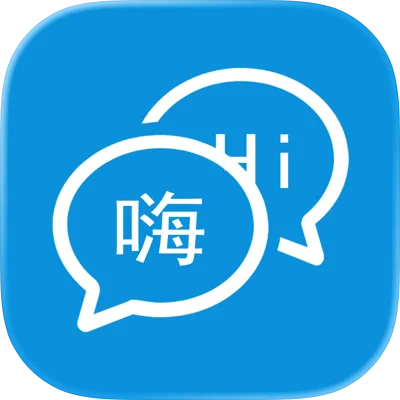 全能翻译神器