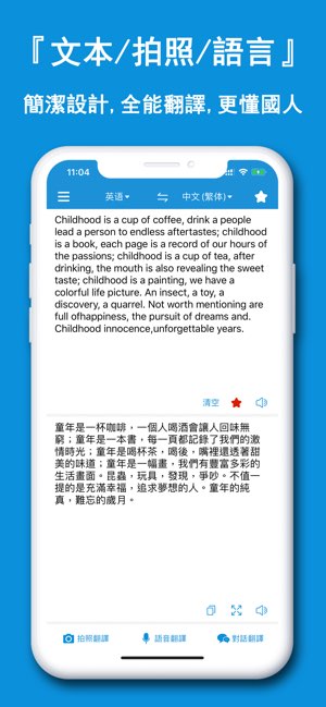 全能翻译神器截图