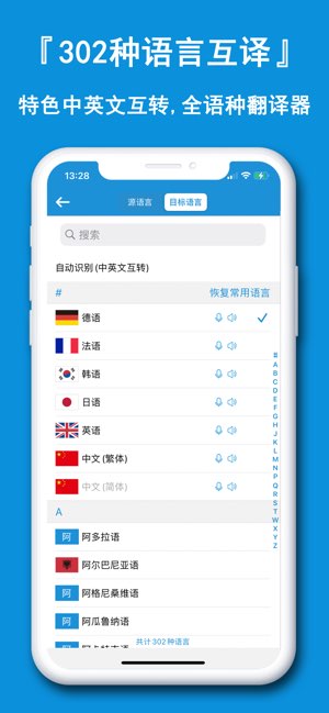 全能翻译神器截图