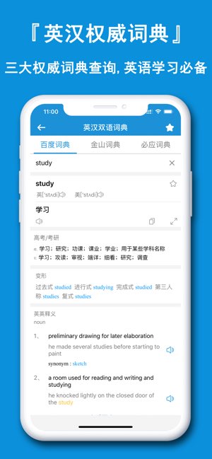 全能翻译神器截图