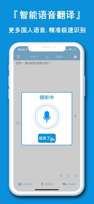 全能翻译神器截图