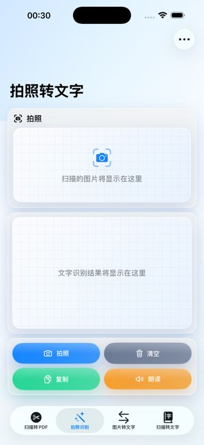 手机扫描仪截图