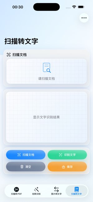 手机扫描仪截图
