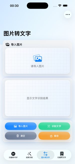 手机扫描仪截图