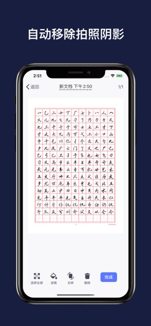 快扫描截图