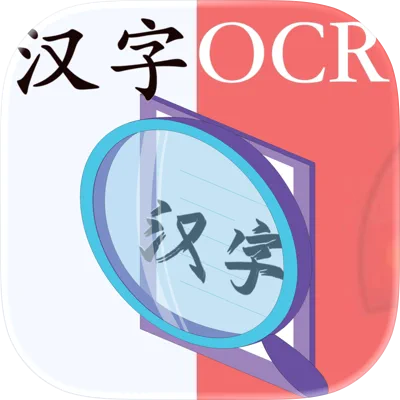 汉字手写识别