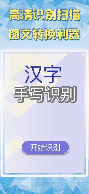 汉字手写识别截图