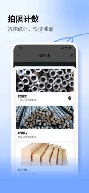 手机计数测量截图