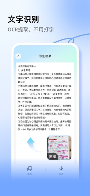 手机计数测量截图