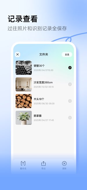 手机计数测量截图