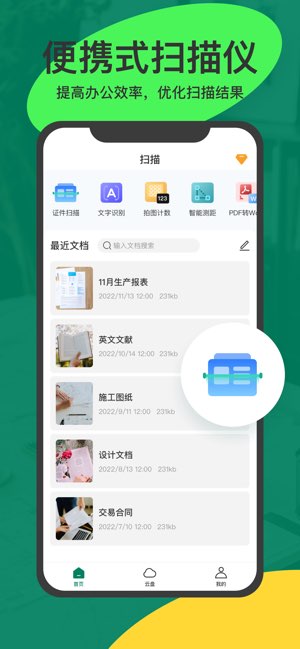 智能扫描仪截图