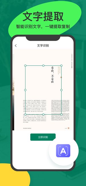智能扫描仪截图