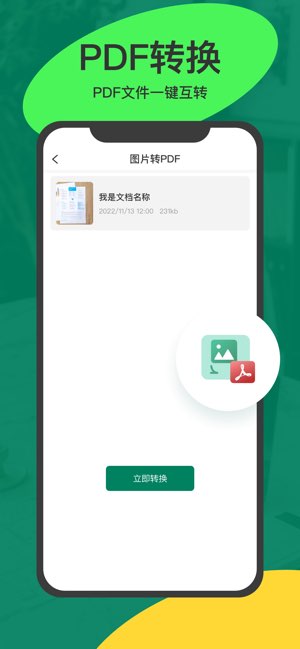 智能扫描仪截图