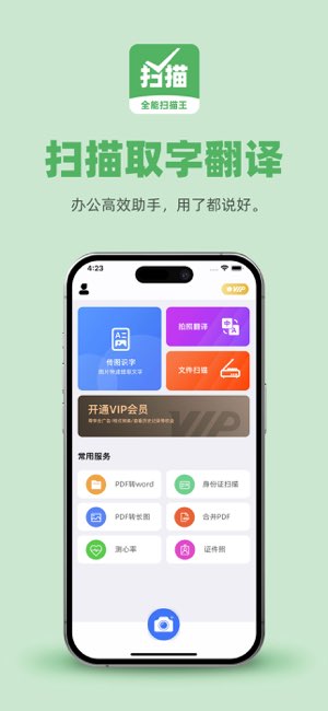 全能扫描王截图
