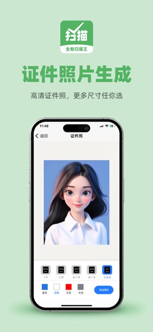 全能扫描王截图