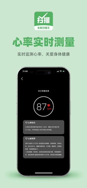 全能扫描王截图