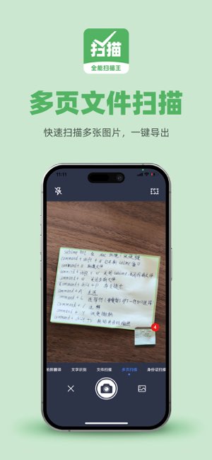全能扫描王截图