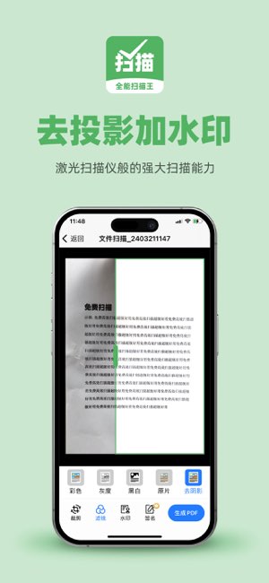 全能扫描王截图